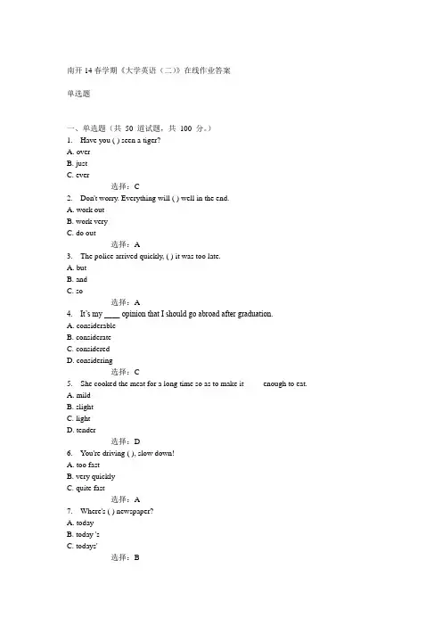 南开14春《基础会计学》在线作业答案