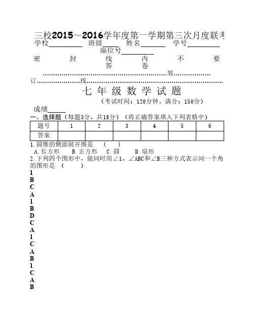 七年级数学月考试卷及答案