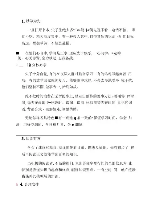 北大学生10条经验