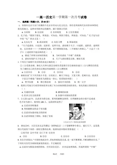 高一历史第一学期第一次月考试卷 
