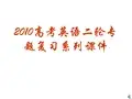 高考英语任务型阅读课件