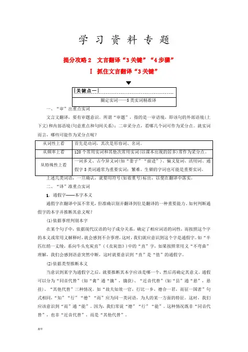 高考语文二轮提分复习 专题5 文言文阅读 提分攻略2 Ⅰ 抓住文言翻译“3关键”讲义
