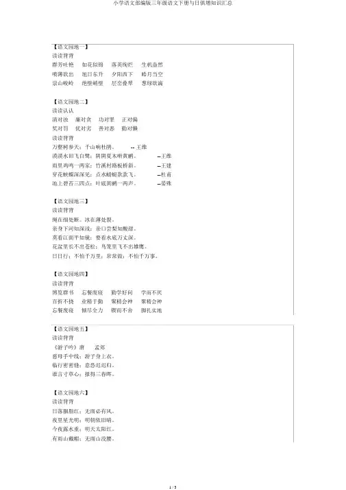 小学语文部编版三年级语文下册日积月累知识汇总