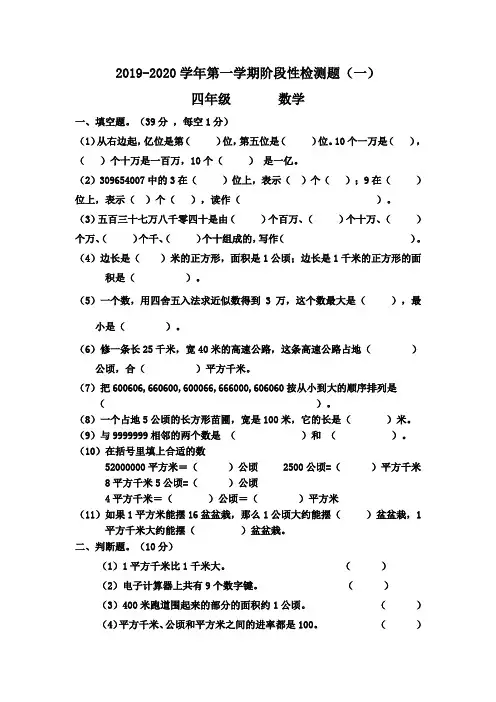 人教版四年级数学上册单元测试题含答案(4套)