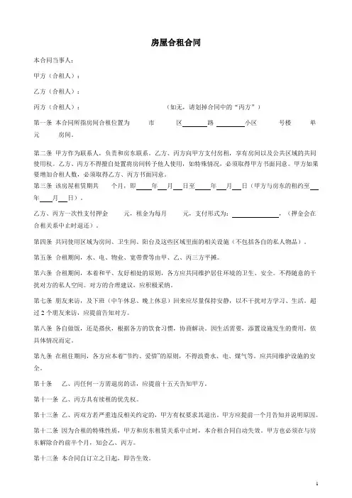 合租合同范本
