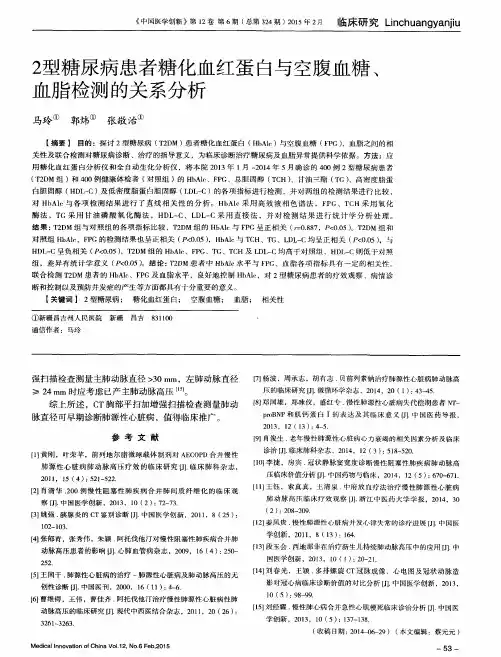 2型糖尿病患者糖化血红蛋白与空腹血糖、血脂检测的关系分析
