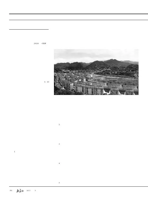 新型城镇化建设模式及路径的思考
