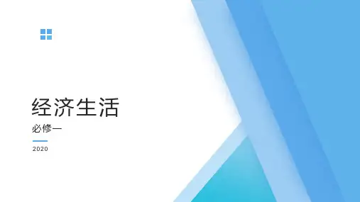 3.2 树立正确的消费观 课件-2020-2021学年高中政治人教版必修一(共43张PPT)
