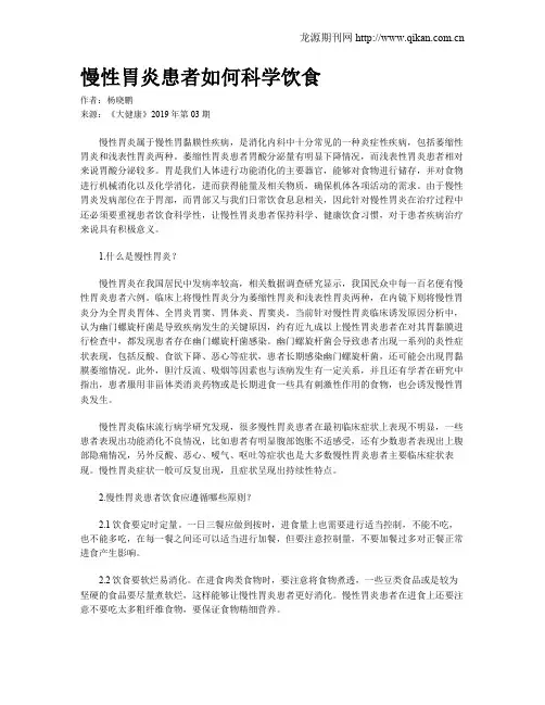 慢性胃炎患者如何科学饮食