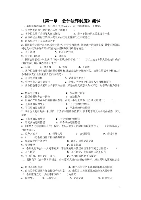 财经法规与会计职业道德--第一章考试
