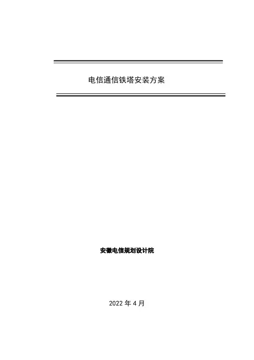电信通信铁塔安装方案讲解