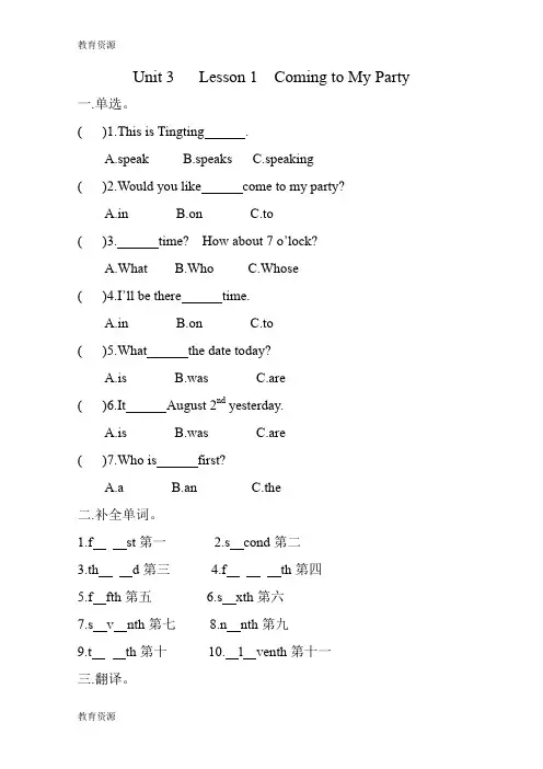 【教育资料】五年级下册语英语一课一练 第三单元  Lesson 1  Coming to My Party l 川教版学习专用