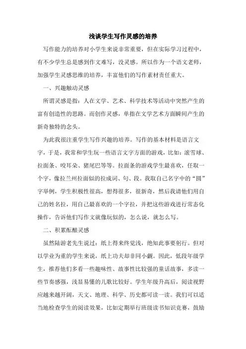 学生写作灵感的培养