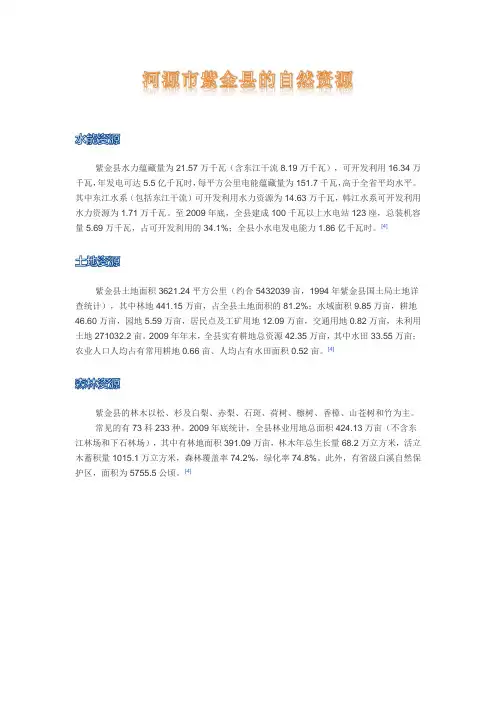 河源市紫金县的自然资源