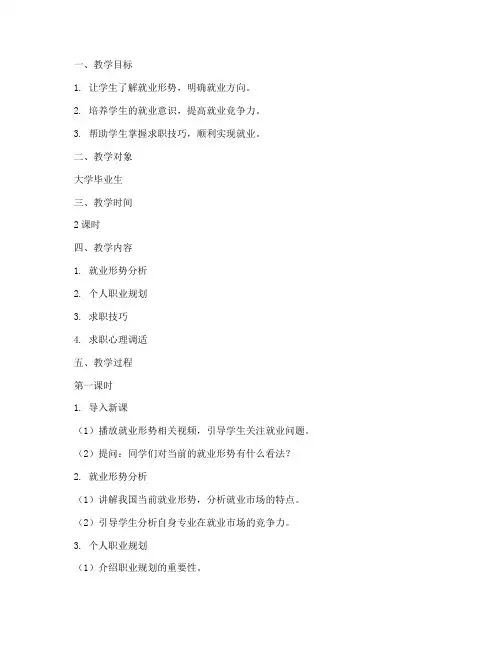 大学毕业班教案设计方案