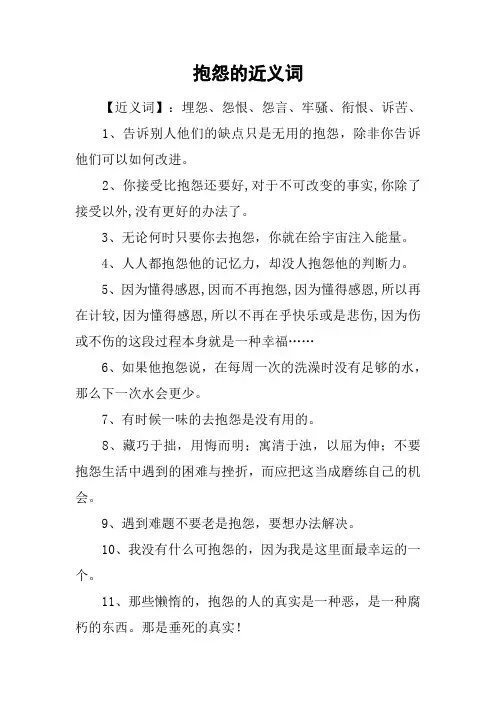 抱怨的近义词