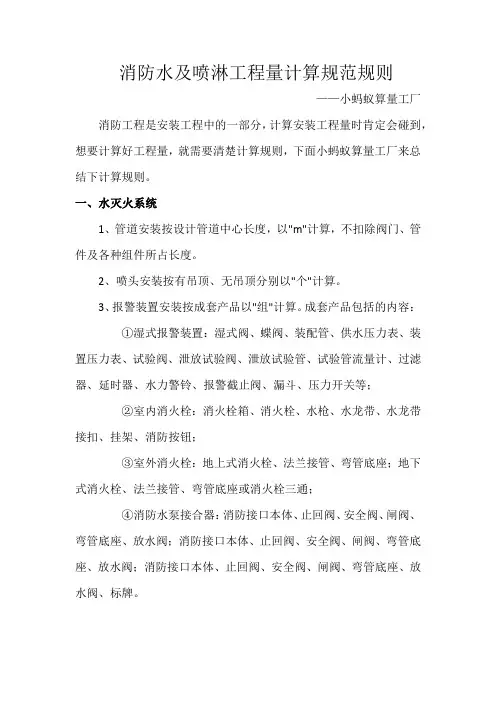 消防水及喷淋工程量计算规范规则