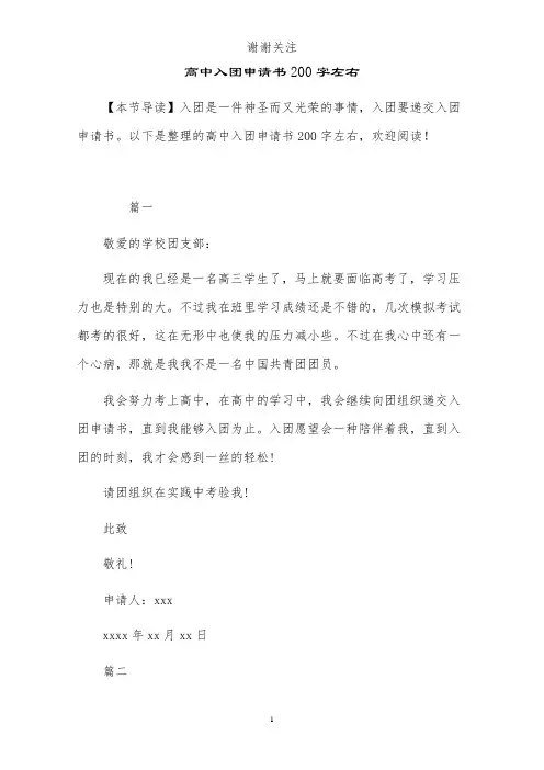 高中入团申请书200字左右