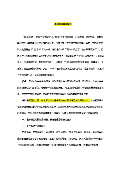 生态旅游案例归纳