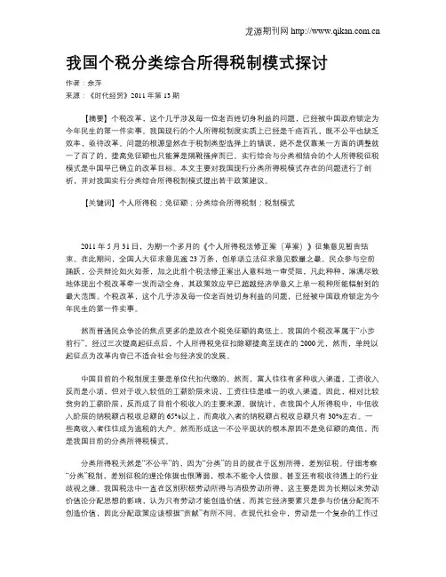 我国个税分类综合所得税制模式探讨