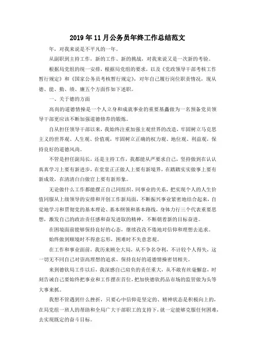 最新-2019年5月公务员年终工作总结范文 精品