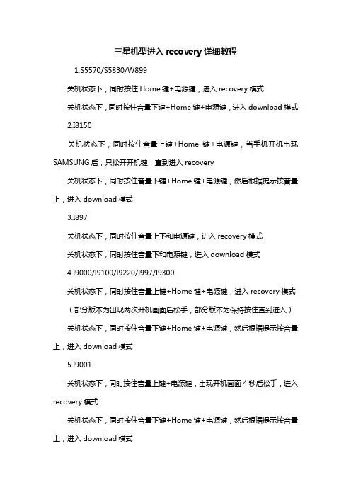 三星机型进入recovery详细教程