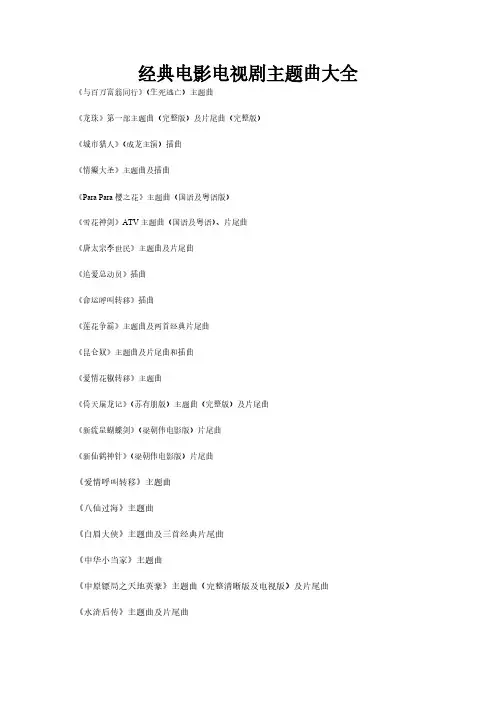 [VIP专享]经典电影电视剧主题曲大全