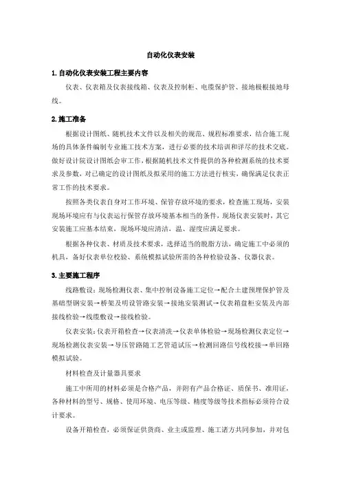 自动化仪表安装