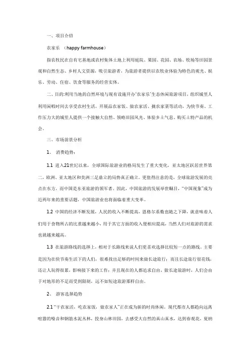 农家乐策划方案(推荐文档)