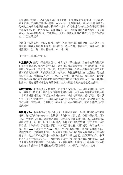 上海菜介绍