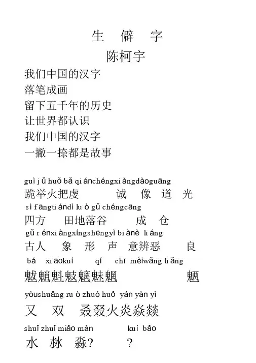 生僻字歌词最完整版(带拼音)