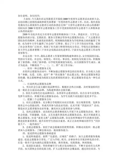 青年志愿者表彰大会发言