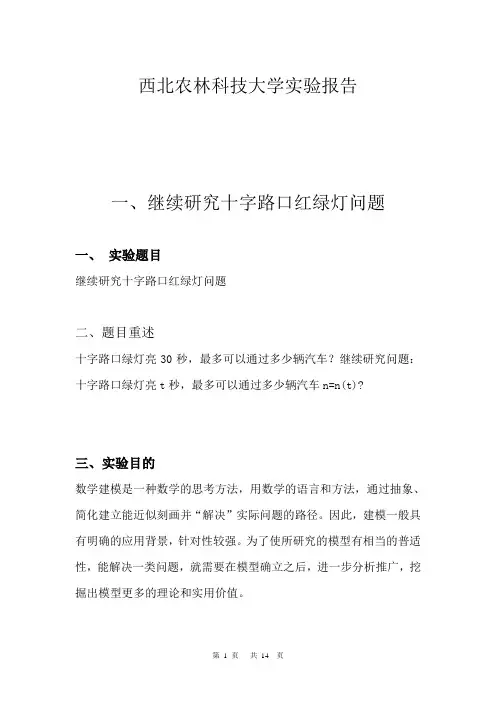西农  建模实验三