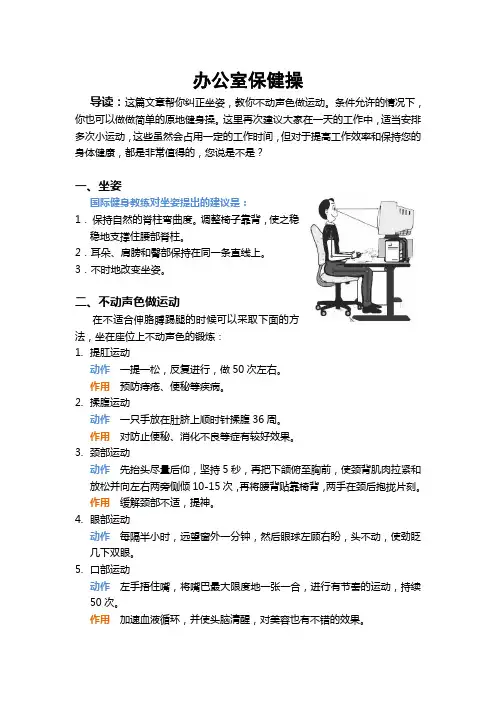 办公室保健操