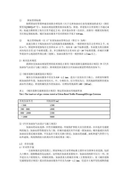 【最新】各种关于加油站的规范合集
