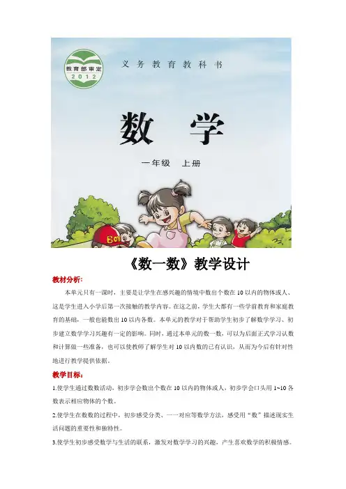 【教学设计】《数一数》(数学苏教版一年级上册)
