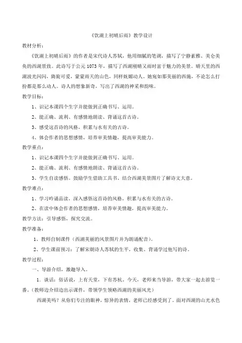 三年级上册语文教案--古诗三首  望天门山  饮湖上初晴后雨  望洞庭   人教(部编版)