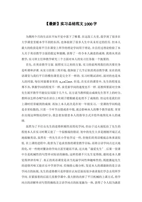 实习总结范文1000字