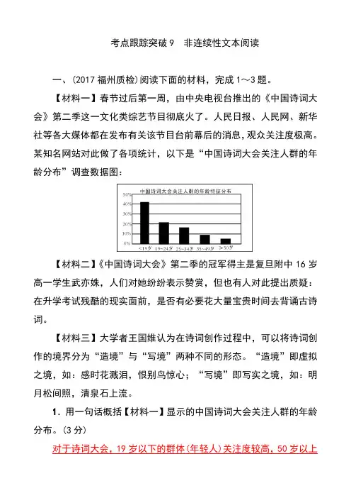 非连续性文本阅读(答案)