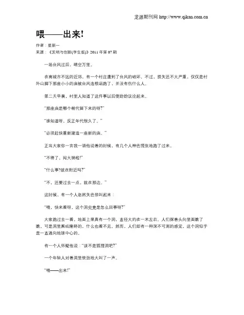 喂——出来!