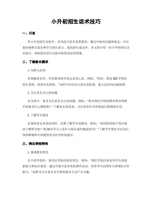 小升初招生话术技巧 2