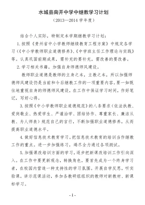 2013—2014学年度继教学习计划