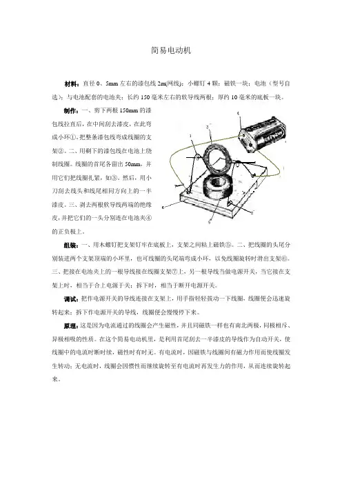 简易电动机制作方法