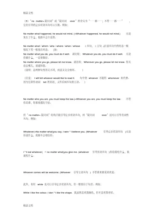 “no-matter+疑问词”或“疑问词-ever”引导的让步从句讲课稿