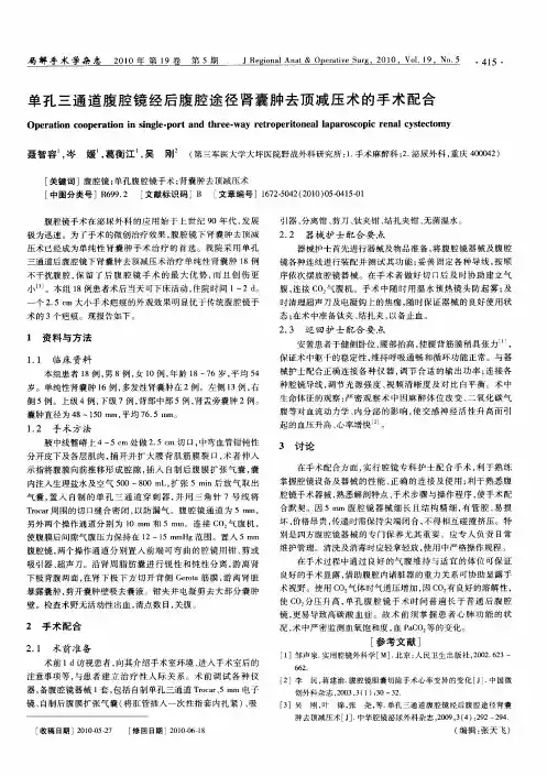 单孔三通道腹腔镜经后腹腔途径肾囊肿去顶减压术的手术配合