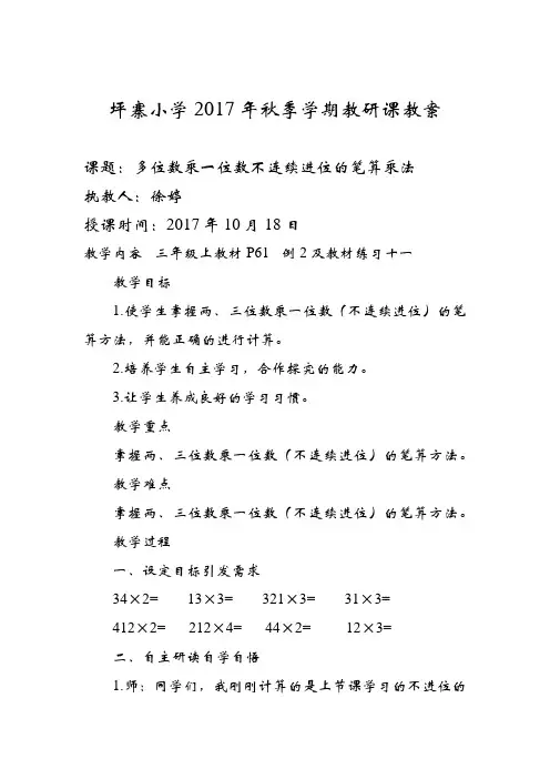 多位数乘一位数不连续进位教案