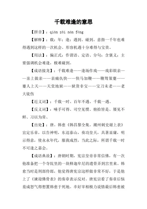 千载难逢的意思