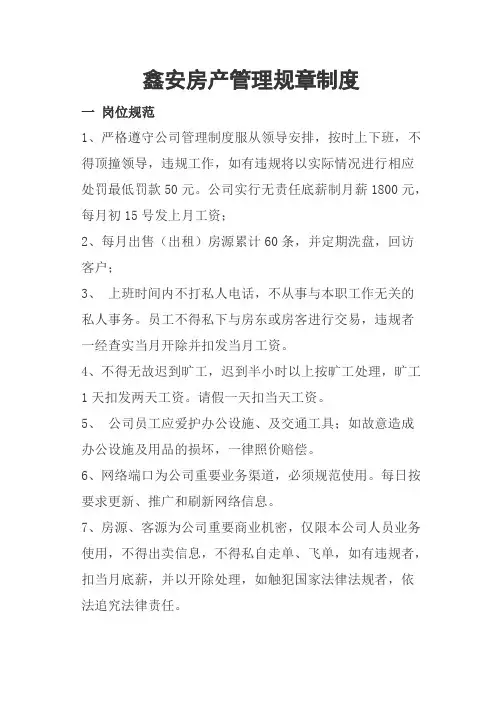 房产管理规章制度资料