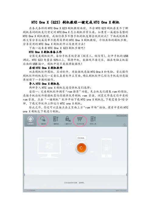 HTC One X G23刷机教程一键完成HTC One X刷机