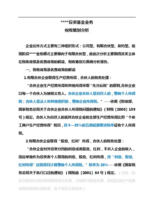 税收筹划分析